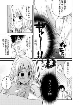 (成年コミック) [南乃映月] 12歳差の肉食エッチ～何度もしたのに…もっとシたい!_040
