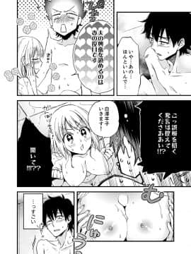 (成年コミック) [南乃映月] 12歳差の肉食エッチ～何度もしたのに…もっとシたい!_041