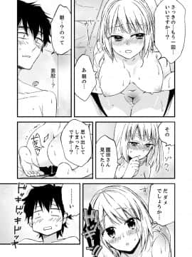 (成年コミック) [南乃映月] 12歳差の肉食エッチ～何度もしたのに…もっとシたい!_043