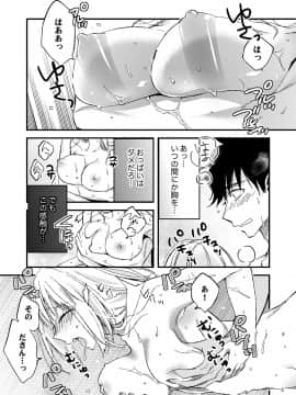 (成年コミック) [南乃映月] 12歳差の肉食エッチ～何度もしたのに…もっとシたい!_046