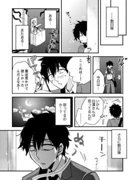 (成年コミック) [南乃映月] 12歳差の肉食エッチ～何度もしたのに…もっとシたい!_063