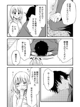 (成年コミック) [南乃映月] 12歳差の肉食エッチ～何度もしたのに…もっとシたい!_069
