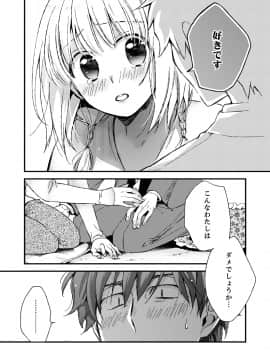 (成年コミック) [南乃映月] 12歳差の肉食エッチ～何度もしたのに…もっとシたい!_071