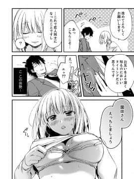 (成年コミック) [南乃映月] 12歳差の肉食エッチ～何度もしたのに…もっとシたい!_073