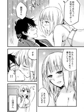 (成年コミック) [南乃映月] 12歳差の肉食エッチ～何度もしたのに…もっとシたい!_075