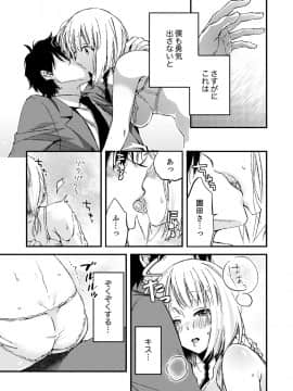(成年コミック) [南乃映月] 12歳差の肉食エッチ～何度もしたのに…もっとシたい!_076