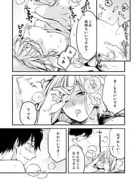 (成年コミック) [南乃映月] 12歳差の肉食エッチ～何度もしたのに…もっとシたい!_081