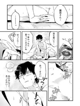 (成年コミック) [南乃映月] 12歳差の肉食エッチ～何度もしたのに…もっとシたい!_086