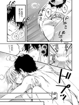 (成年コミック) [南乃映月] 12歳差の肉食エッチ～何度もしたのに…もっとシたい!_088