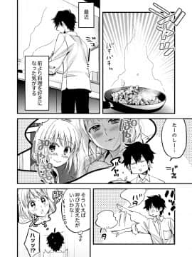 (成年コミック) [南乃映月] 12歳差の肉食エッチ～何度もしたのに…もっとシたい!_089