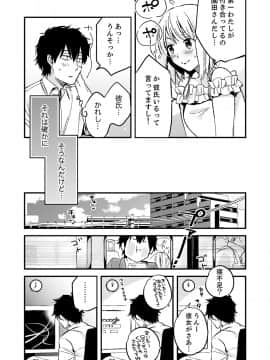(成年コミック) [南乃映月] 12歳差の肉食エッチ～何度もしたのに…もっとシたい!_094