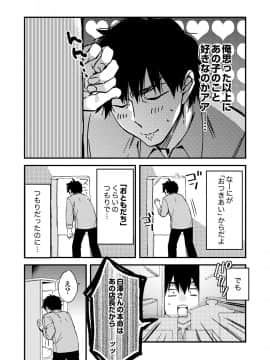 (成年コミック) [南乃映月] 12歳差の肉食エッチ～何度もしたのに…もっとシたい!_103