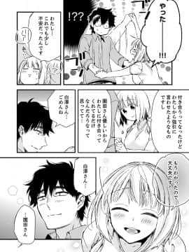(成年コミック) [南乃映月] 12歳差の肉食エッチ～何度もしたのに…もっとシたい!_107