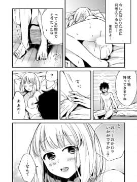 (成年コミック) [南乃映月] 12歳差の肉食エッチ～何度もしたのに…もっとシたい!_133