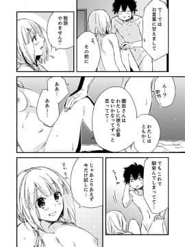 (成年コミック) [南乃映月] 12歳差の肉食エッチ～何度もしたのに…もっとシたい!_135