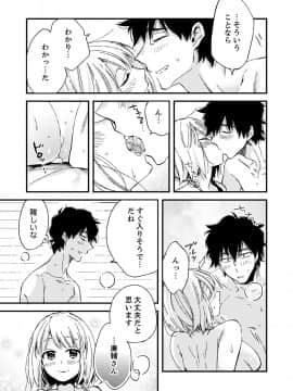 (成年コミック) [南乃映月] 12歳差の肉食エッチ～何度もしたのに…もっとシたい!_136
