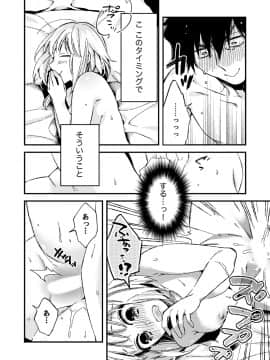 (成年コミック) [南乃映月] 12歳差の肉食エッチ～何度もしたのに…もっとシたい!_137