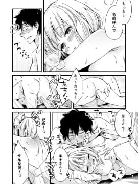 (成年コミック) [南乃映月] 12歳差の肉食エッチ～何度もしたのに…もっとシたい!_139