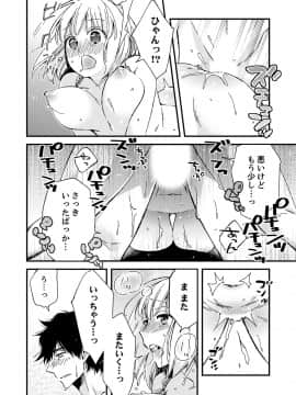 (成年コミック) [南乃映月] 12歳差の肉食エッチ～何度もしたのに…もっとシたい!_141