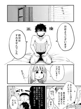 (成年コミック) [南乃映月] 12歳差の肉食エッチ～何度もしたのに…もっとシたい!_143