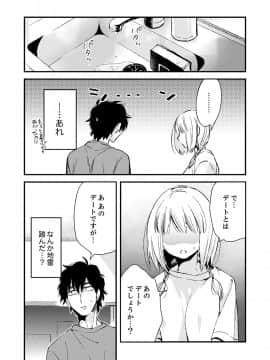 (成年コミック) [南乃映月] 12歳差の肉食エッチ～何度もしたのに…もっとシたい!_146