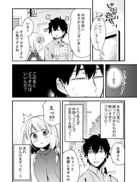 (成年コミック) [南乃映月] 12歳差の肉食エッチ～何度もしたのに…もっとシたい!_151
