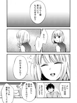 (成年コミック) [南乃映月] 12歳差の肉食エッチ～何度もしたのに…もっとシたい!_170