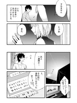 (成年コミック) [南乃映月] 12歳差の肉食エッチ～何度もしたのに…もっとシたい!_171