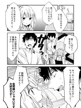 (成年コミック) [南乃映月] 12歳差の肉食エッチ～何度もしたのに…もっとシたい!_179