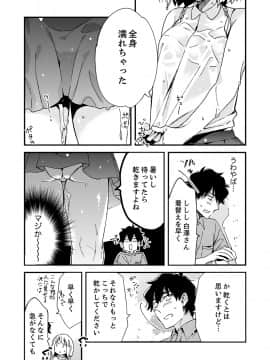 (成年コミック) [南乃映月] 12歳差の肉食エッチ～何度もしたのに…もっとシたい!_200