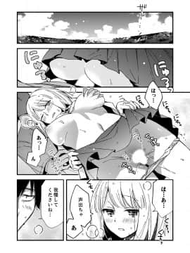 (成年コミック) [南乃映月] 12歳差の肉食エッチ～何度もしたのに…もっとシたい!_203