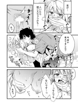 (成年コミック) [南乃映月] 12歳差の肉食エッチ～何度もしたのに…もっとシたい!_207