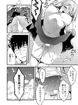 (成年コミック) [南乃映月] 12歳差の肉食エッチ～何度もしたのに…もっとシたい!_209