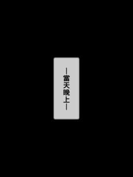 【黑条汉化】[逝印乳業 (逝印)] 飲めない貞淑ママが酔っ払って淫乱ビッチになって迫ってきた_41_110_0606
