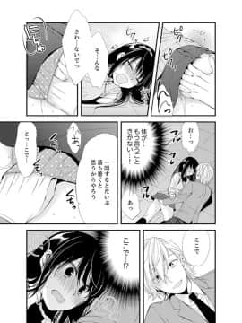 (成年コミック) [南乃映月] 食パンくわえて登校中…ぶつかった相手と子作りエッチ！？【完全版】1_051
