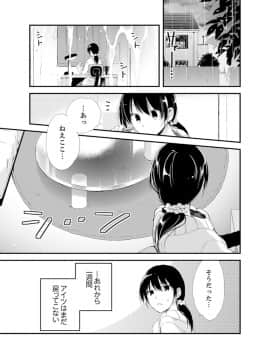 (成年コミック) [南乃映月] 食パンくわえて登校中…ぶつかった相手と子作りエッチ！？【完全版】2_063