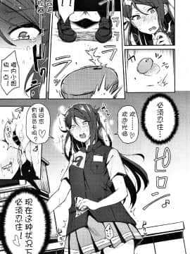 [风油精汉化组] (C92) [陰謀の帝国 (印カ・オブ・ザ・デッド)] エッチスケッチ露オナ内。II (ラブライブ! サンシャイン!!)_10