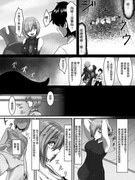[不咕鸟汉化组] [さだるすうど (ほしあか)] 清純だったはずのマシュはふたなりの誘惑に堕ちる1&2話 (FateGrand Order)_09