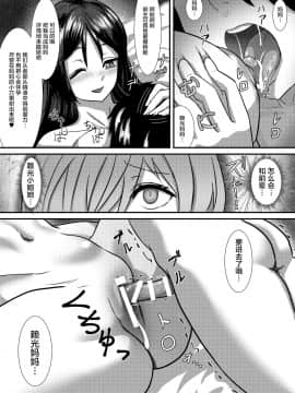[不咕鸟汉化组] [さだるすうど (ほしあか)] 清純だったはずのマシュはふたなりの誘惑に堕ちる1&2話 (FateGrand Order)_26