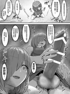 [不咕鸟汉化组] [さだるすうど (ほしあか)] 清純だったはずのマシュはふたなりの誘惑に堕ちる1&2話 (FateGrand Order)_47