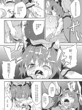 [靴下汉化组] (紅楼夢8) [ドットエイト (さわやか鮫肌)] 幻想郷淫行処罰規定条文 (東方Project)_12