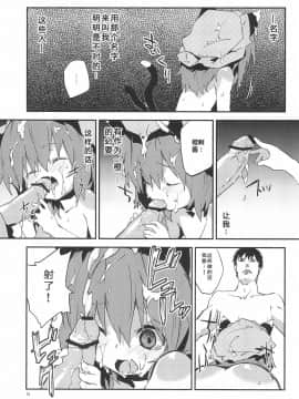 [靴下汉化组] (紅楼夢8) [ドットエイト (さわやか鮫肌)] 幻想郷淫行処罰規定条文 (東方Project)_21