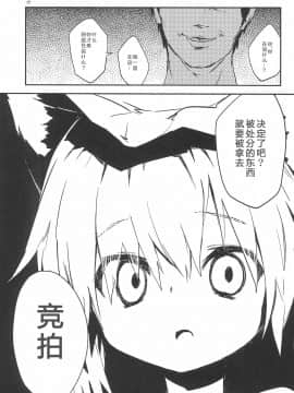 [靴下汉化组] (紅楼夢8) [ドットエイト (さわやか鮫肌)] 幻想郷淫行処罰規定条文 (東方Project)_27