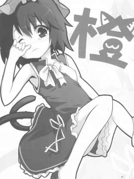 [靴下汉化组] (紅楼夢8) [ドットエイト (さわやか鮫肌)] 幻想郷淫行処罰規定条文 (東方Project)_28