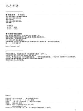 [靴下汉化组] (紅楼夢8) [ドットエイト (さわやか鮫肌)] 幻想郷淫行処罰規定条文 (東方Project)_30