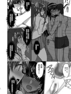 [胸垫汉化组] [らぼまじ! (武田あらのぶ)] 痴処女風紀委員のみんなに言えない淫靡なお願い4 ～続・おうちSEXと妹オナニーと風紀委員の姉妹丼～ [DL版]_13