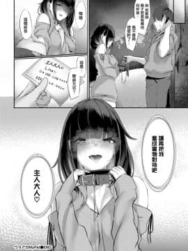 [無邪気漢化組]&nbsp;&nbsp;[黒筆ANnA] ウラアカ My Pet (COMIC BAVEL 2020年4月号) [DL版]_16