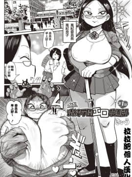 [拉拉肥汉化] [きぃう] イけ! 清純学園エロ漫画部 第1話 (コミック・マショウ 2019年9月号)&nbsp;&nbsp;[DL版]