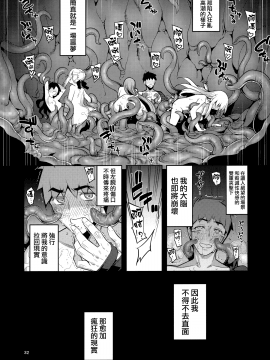 [RUBBISH選別隊 (無望菜志)] RE30 (FateStay Night) [無邪気漢化組][MJK-20-T2326]_MJK-20-T2326-032