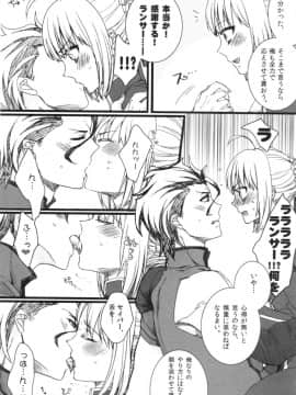 (SUPER関西18) [曖昧模糊 (早乙女もこ乃)] お前の騎乗スキルを見せてもらうぞ! セイバー! (FateZero)_08